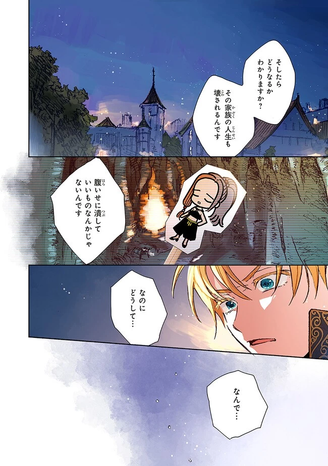 この世界の攻略本を拾ってしまいました 第5話 - 8