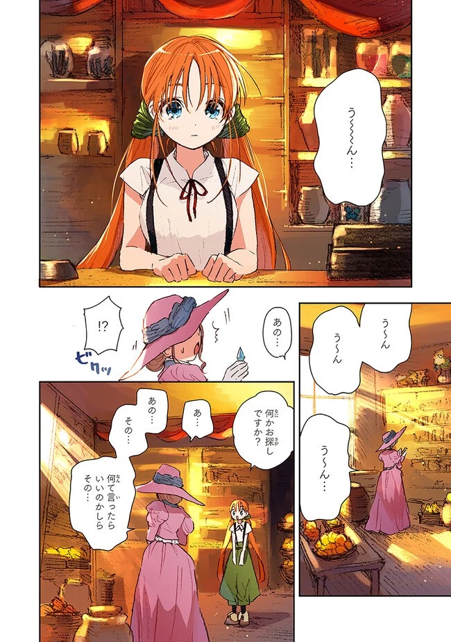 この世界の攻略本を拾ってしまいました 第6話 - 2