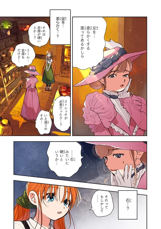 この世界の攻略本を拾ってしまいました 第6話 - 3