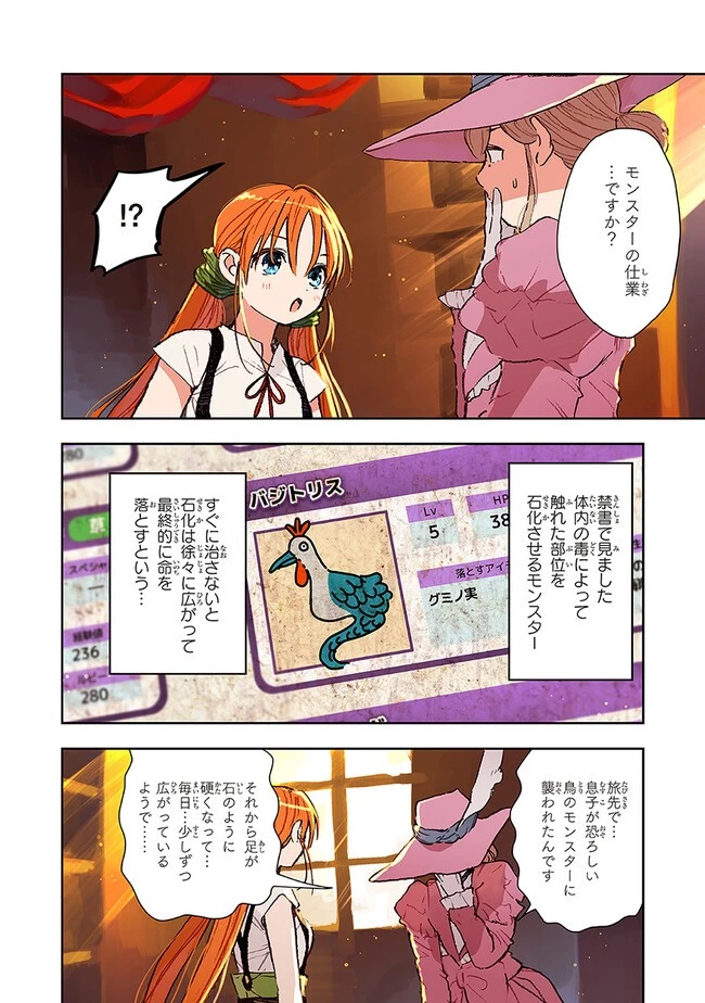 この世界の攻略本を拾ってしまいました 第6話 - 4
