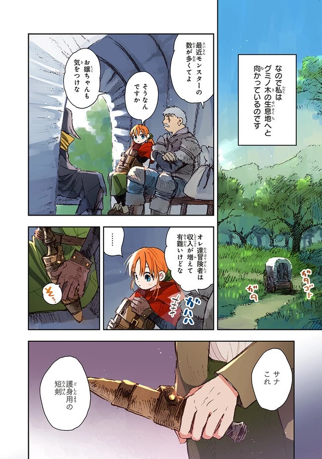 この世界の攻略本を拾ってしまいました 第6話 - 6