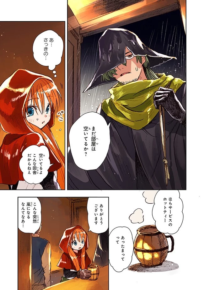 この世界の攻略本を拾ってしまいました 第6話 - 11