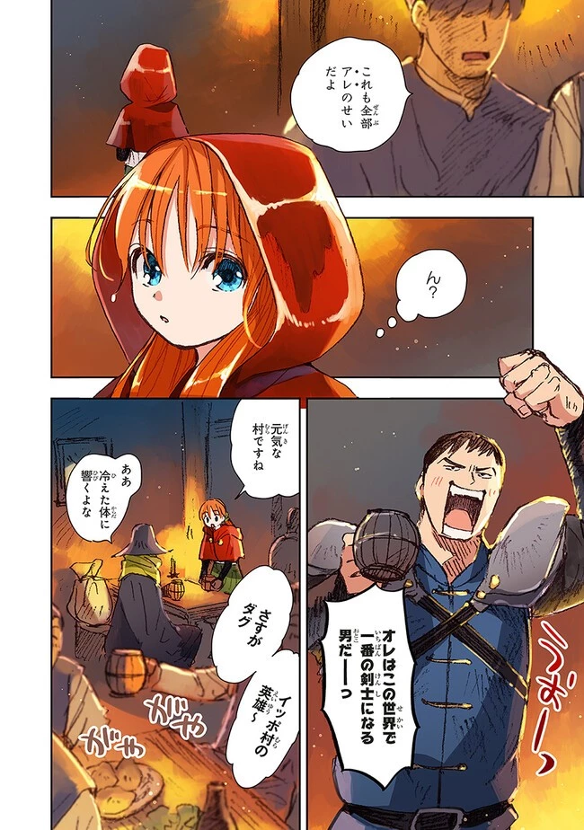 この世界の攻略本を拾ってしまいました 第6話 - 12