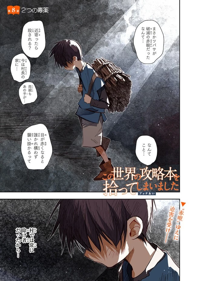 この世界の攻略本を拾ってしまいました 第8話 - 1