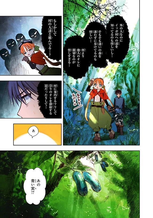 この世界の攻略本を拾ってしまいました 第8話 - 3
