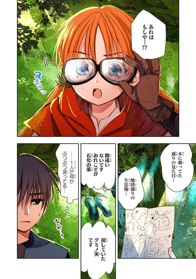 この世界の攻略本を拾ってしまいました 第8話 - 4