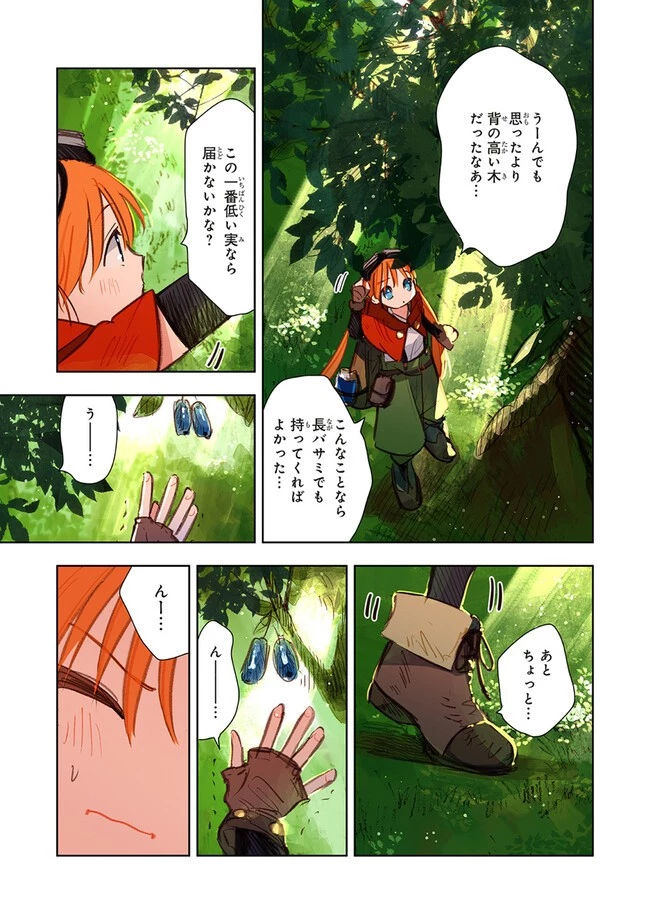 この世界の攻略本を拾ってしまいました 第8話 - 5