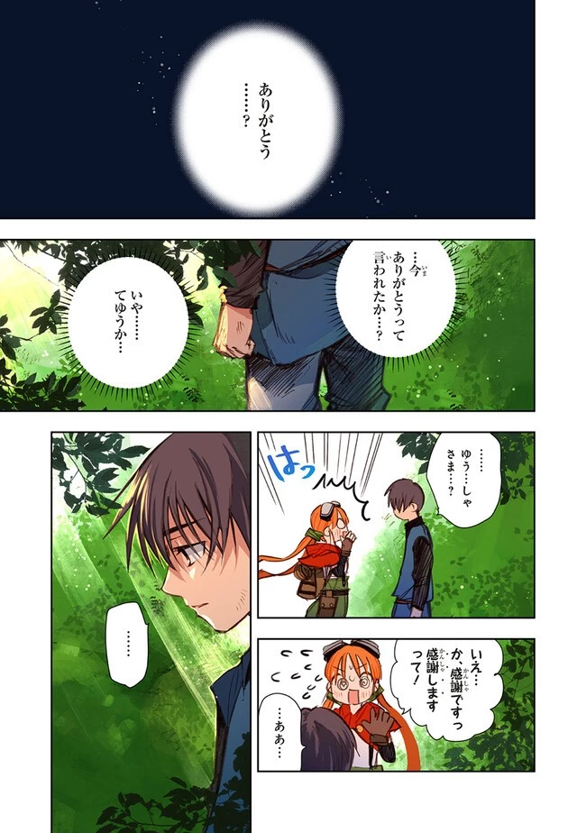 この世界の攻略本を拾ってしまいました 第8話 - 9