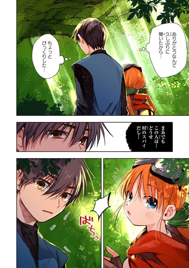 この世界の攻略本を拾ってしまいました 第8話 - 10