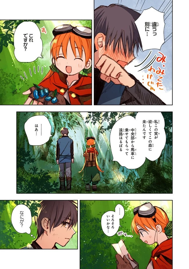 この世界の攻略本を拾ってしまいました 第8話 - 11