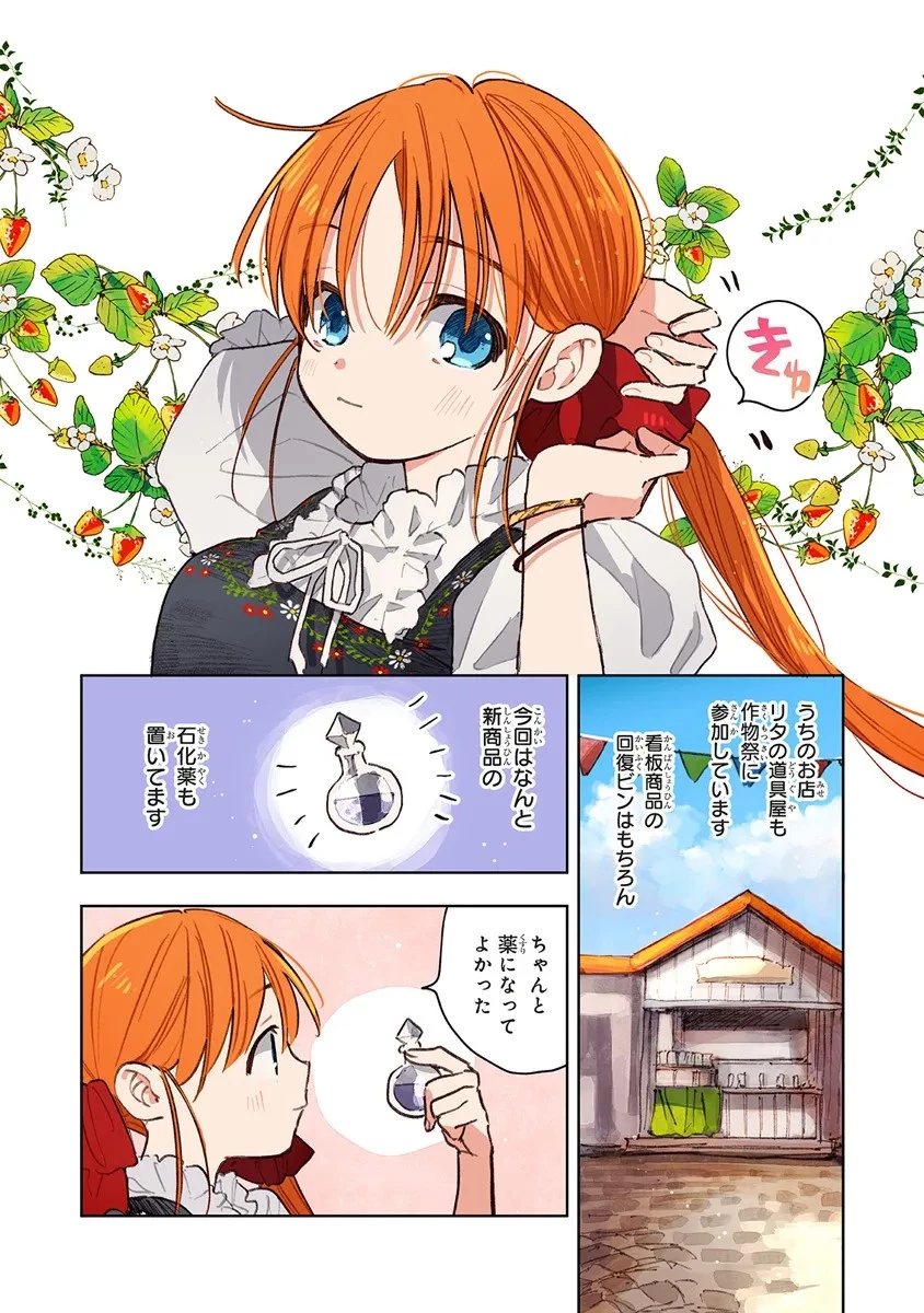 この世界の攻略本を拾ってしまいました 第11話 - 2
