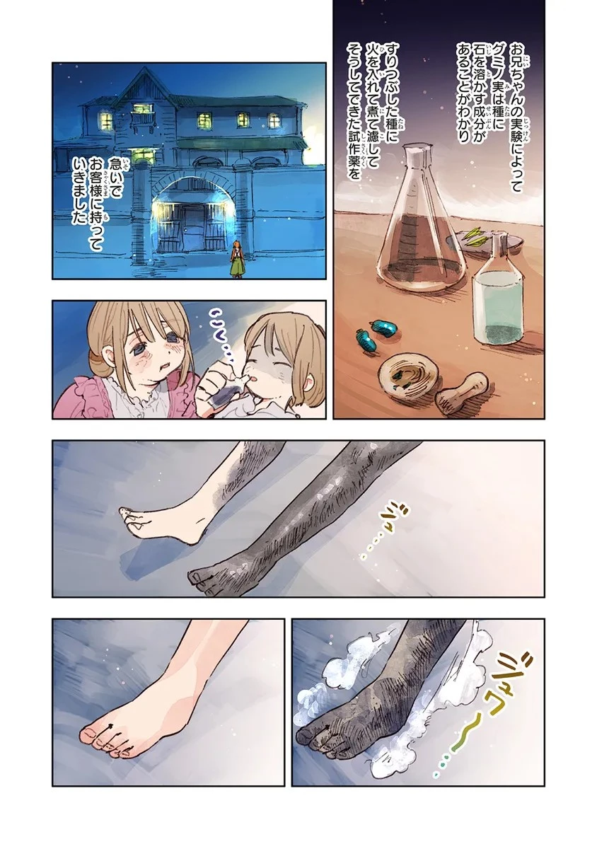 この世界の攻略本を拾ってしまいました 第11話 - 3