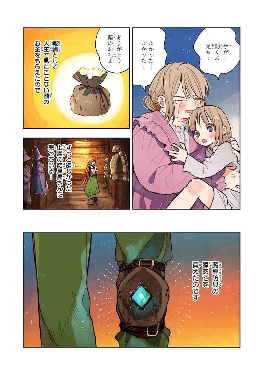 この世界の攻略本を拾ってしまいました 第11話 - 4