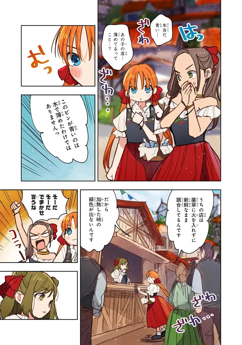 この世界の攻略本を拾ってしまいました 第11話 - 9