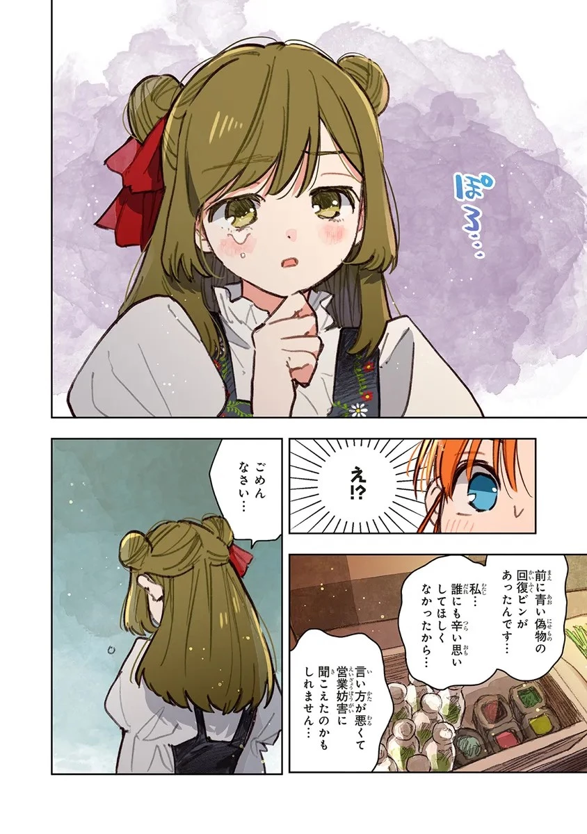 この世界の攻略本を拾ってしまいました 第11話 - 10