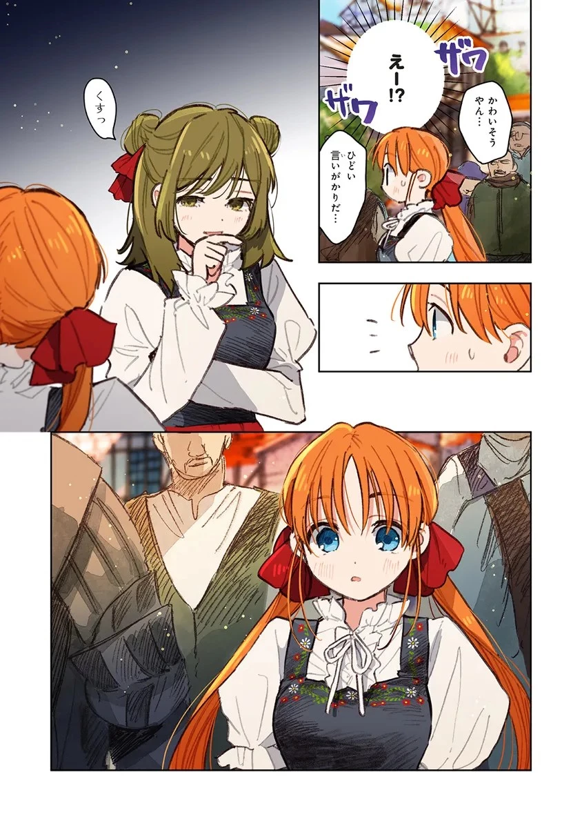 この世界の攻略本を拾ってしまいました 第11話 - 11