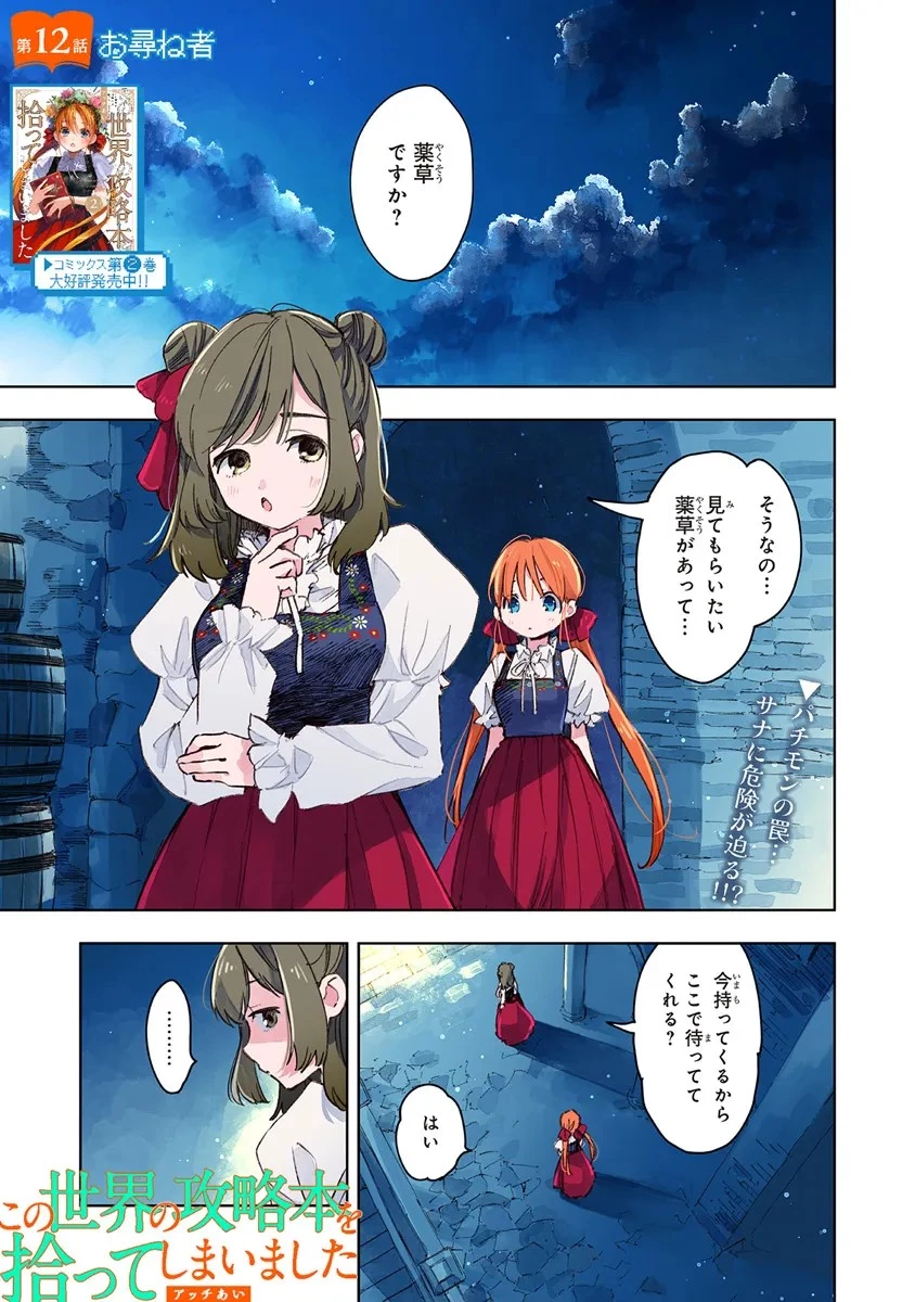 この世界の攻略本を拾ってしまいました 第12話 - 1