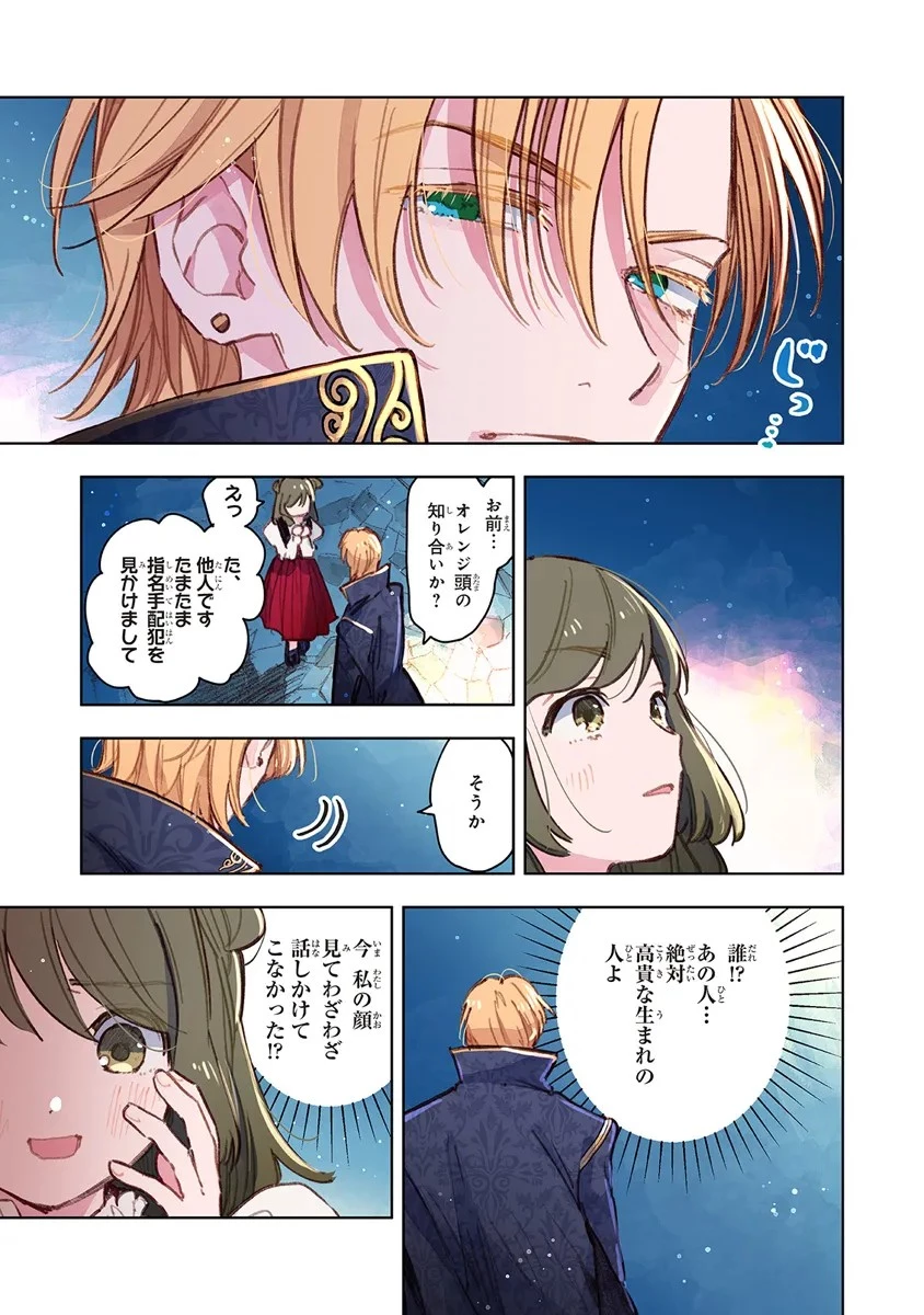 この世界の攻略本を拾ってしまいました 第12話 - 3