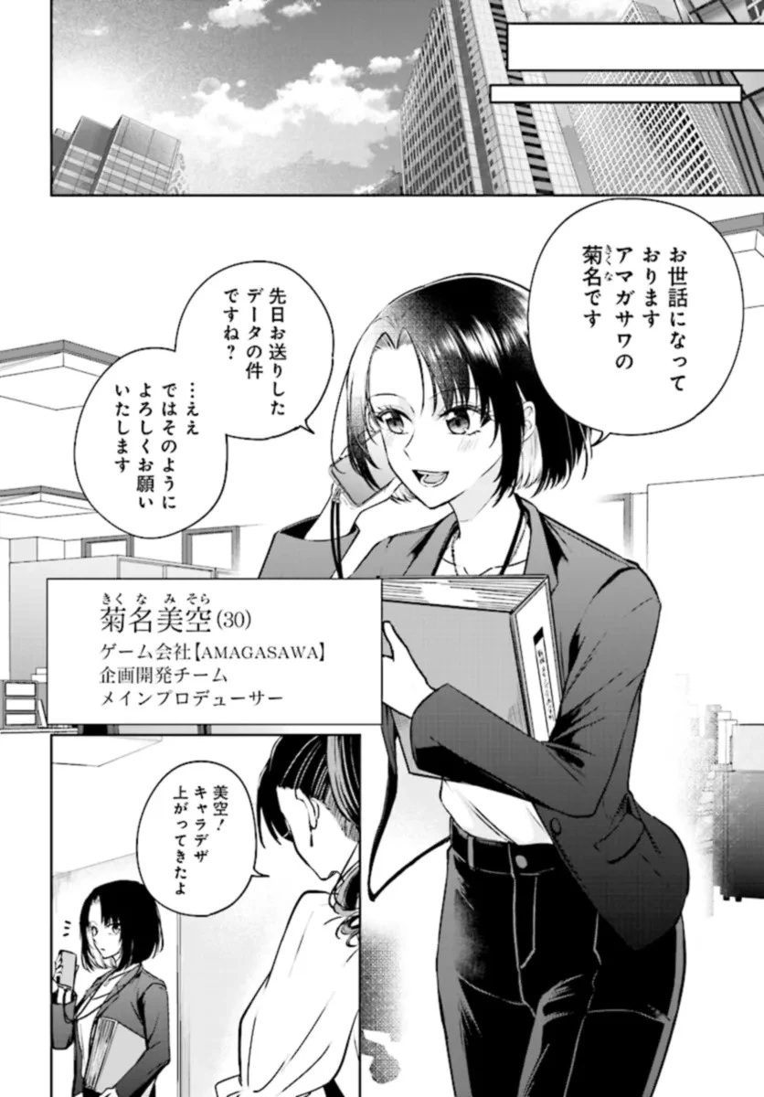 ビジネス暴君と目指すハッピーエンド ～乙女ゲー世界で前世の推しアイドルと婚約!? もうただのファンじゃいられません～ 第1話 - 4