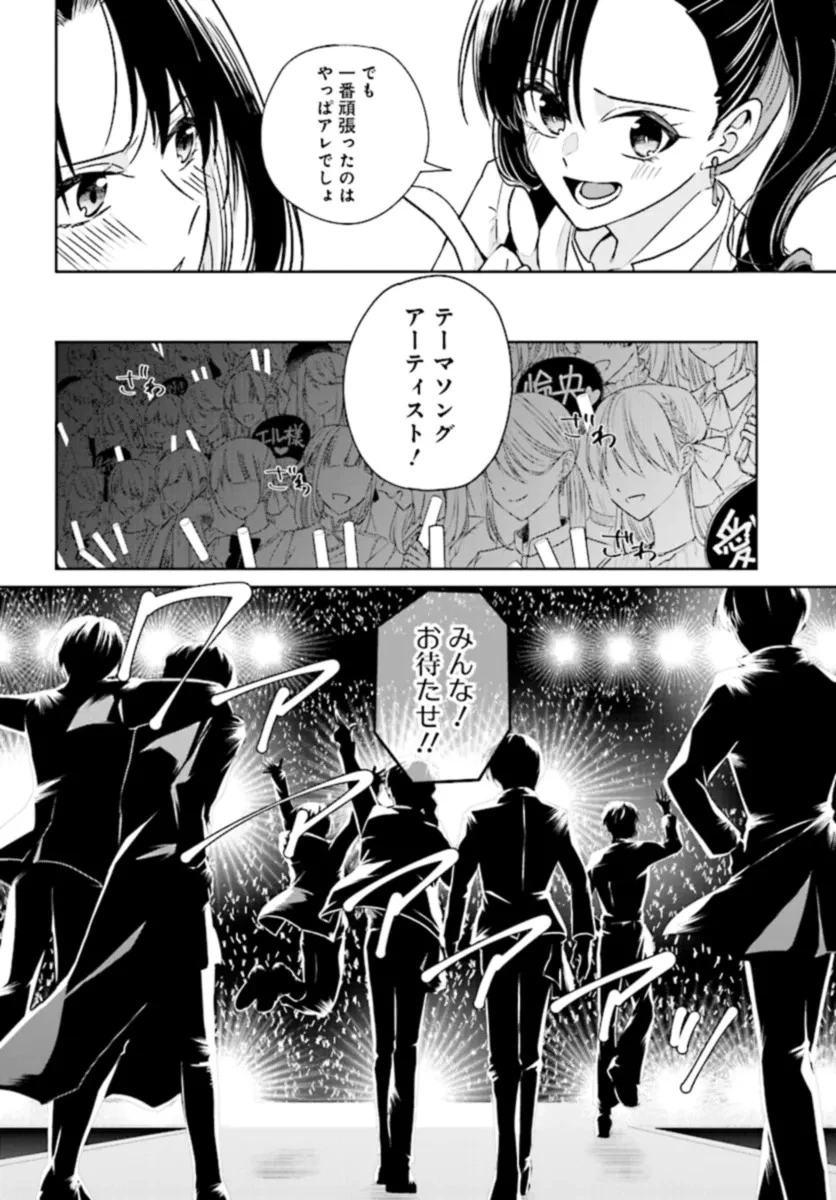 ビジネス暴君と目指すハッピーエンド ～乙女ゲー世界で前世の推しアイドルと婚約!? もうただのファンじゃいられません～ 第1話 - 6