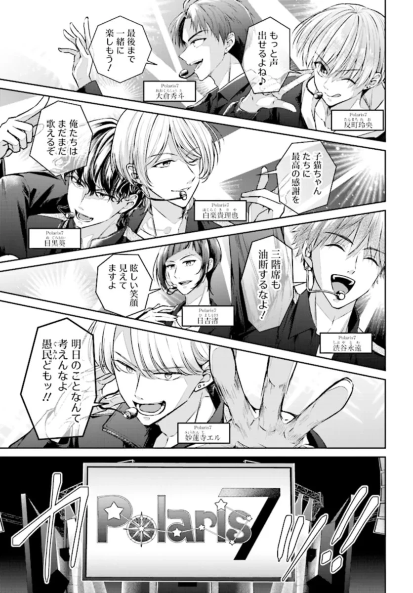 ビジネス暴君と目指すハッピーエンド ～乙女ゲー世界で前世の推しアイドルと婚約!? もうただのファンじゃいられません～ 第1話 - 7