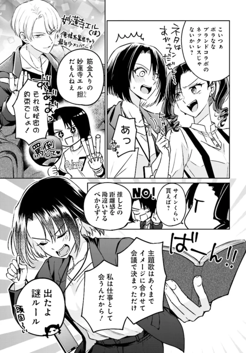ビジネス暴君と目指すハッピーエンド ～乙女ゲー世界で前世の推しアイドルと婚約!? もうただのファンじゃいられません～ 第1話 - 9