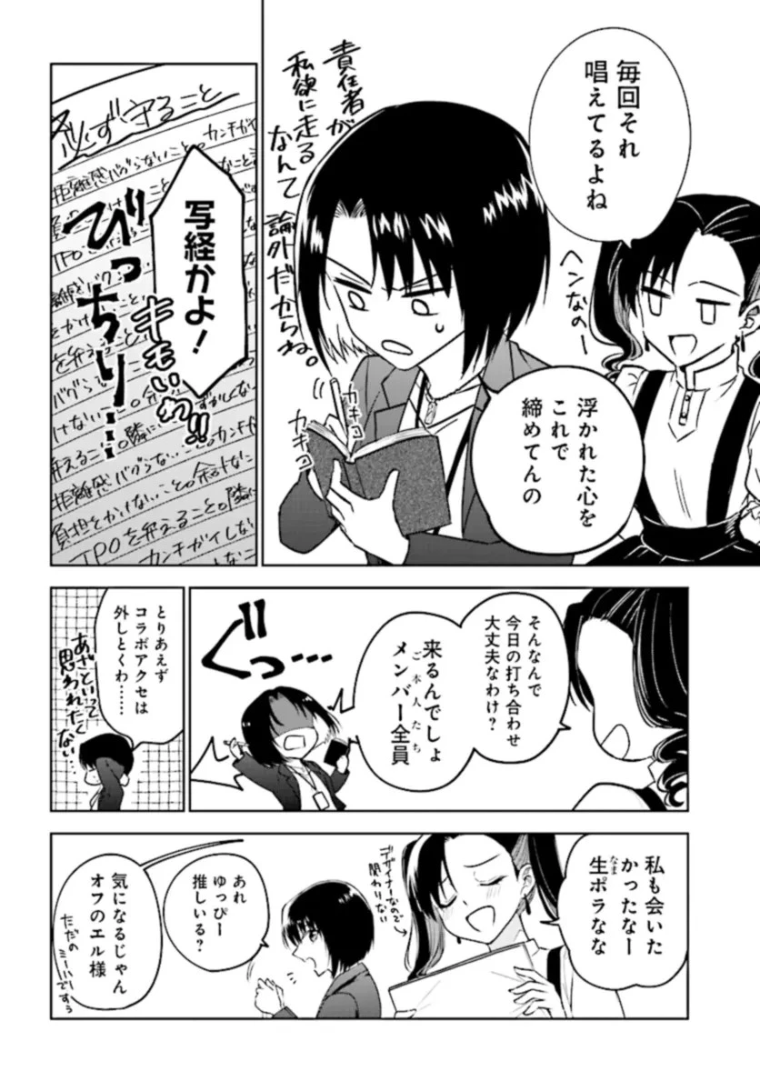 ビジネス暴君と目指すハッピーエンド ～乙女ゲー世界で前世の推しアイドルと婚約!? もうただのファンじゃいられません～ 第1話 - 10