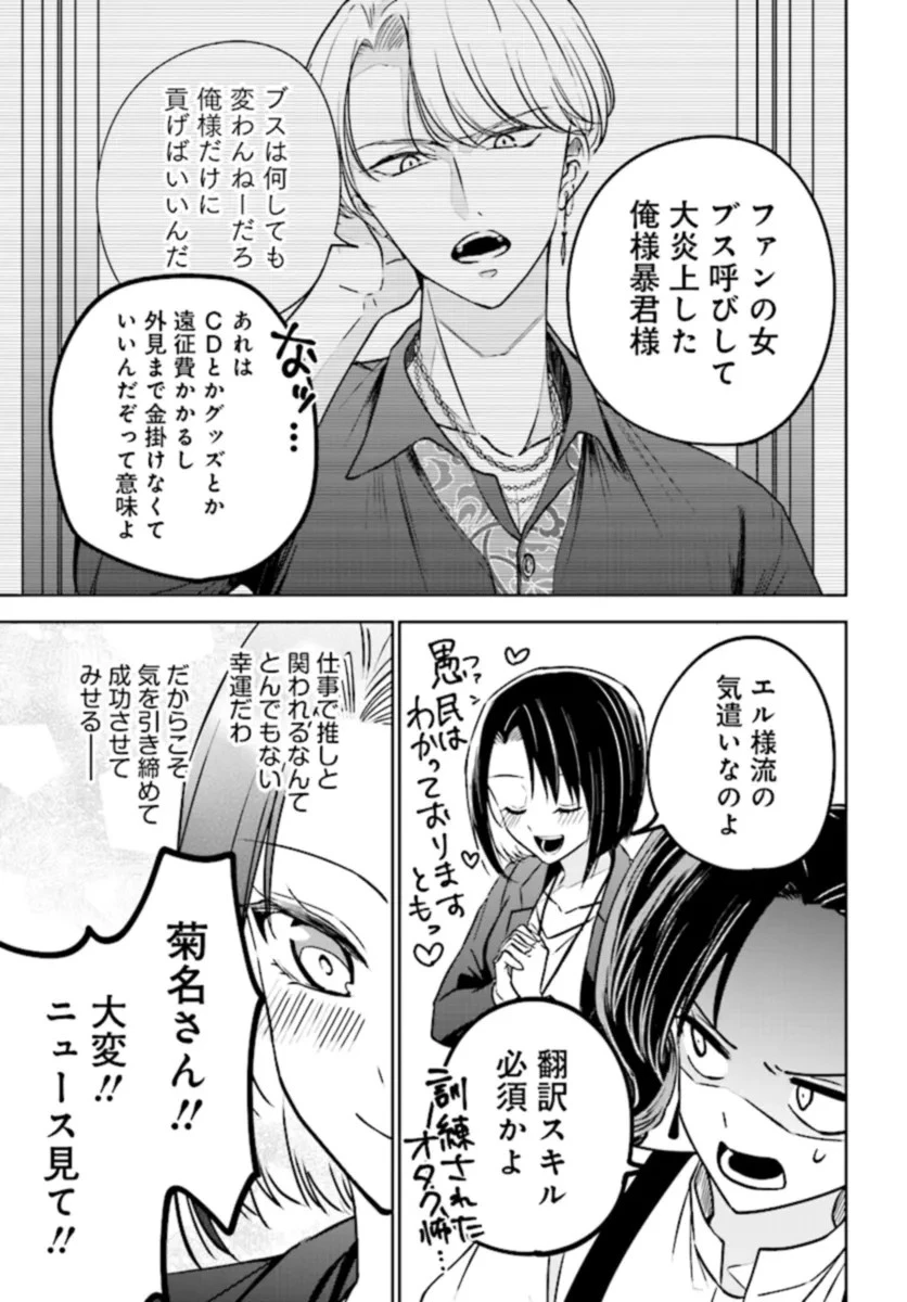 ビジネス暴君と目指すハッピーエンド ～乙女ゲー世界で前世の推しアイドルと婚約!? もうただのファンじゃいられません～ 第1話 - 11