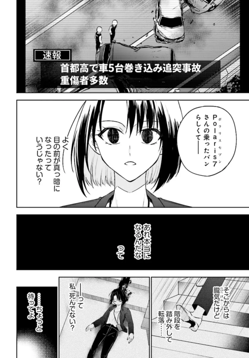 ビジネス暴君と目指すハッピーエンド ～乙女ゲー世界で前世の推しアイドルと婚約!? もうただのファンじゃいられません～ 第1話 - 12