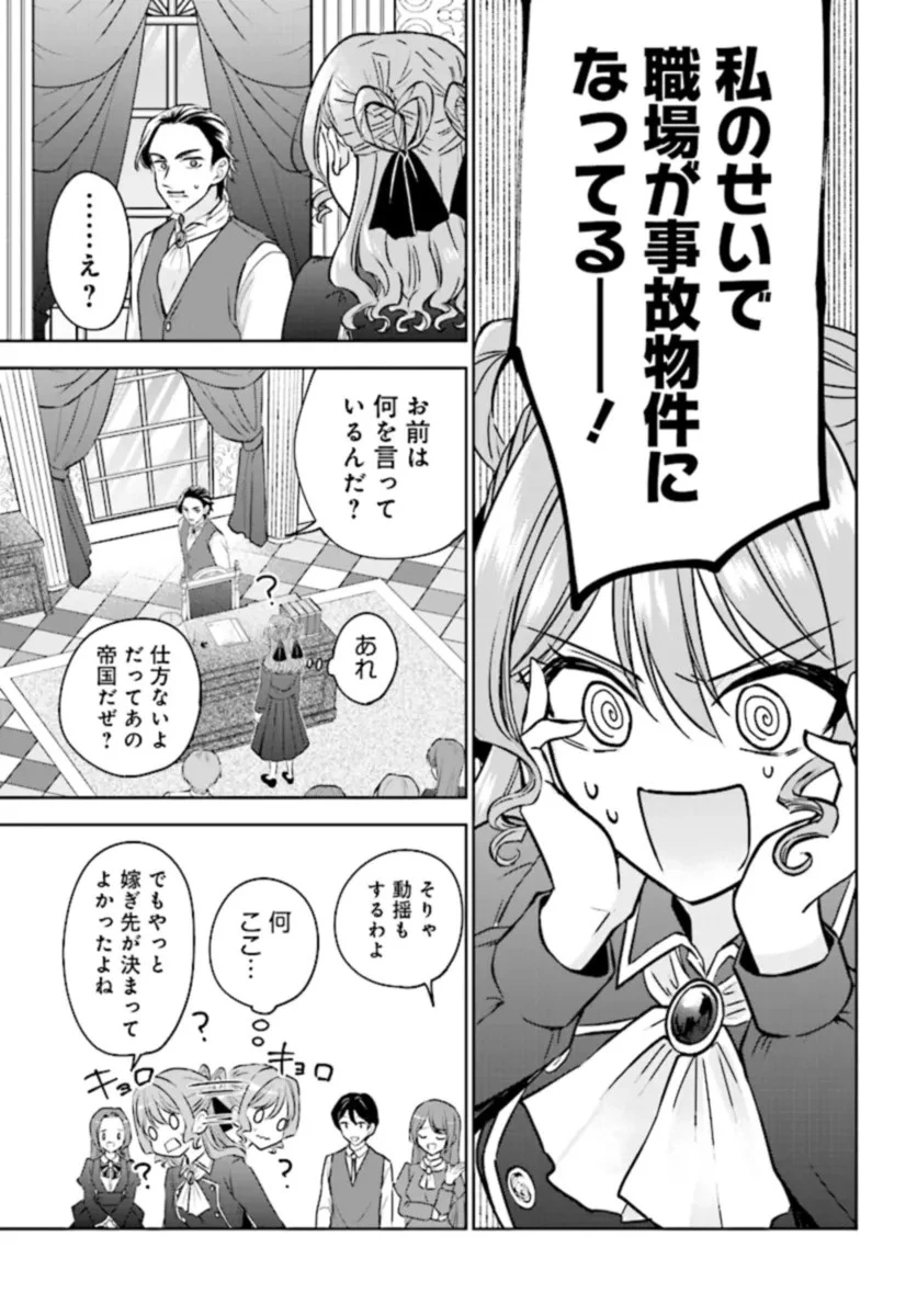 ビジネス暴君と目指すハッピーエンド ～乙女ゲー世界で前世の推しアイドルと婚約!? もうただのファンじゃいられません～ 第1話 - 13