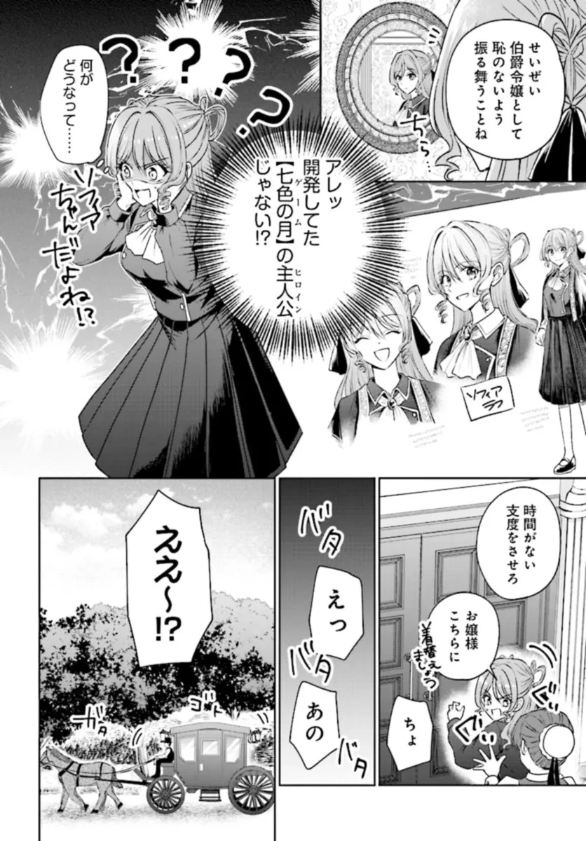ビジネス暴君と目指すハッピーエンド ～乙女ゲー世界で前世の推しアイドルと婚約!? もうただのファンじゃいられません～ 第1話 - 14