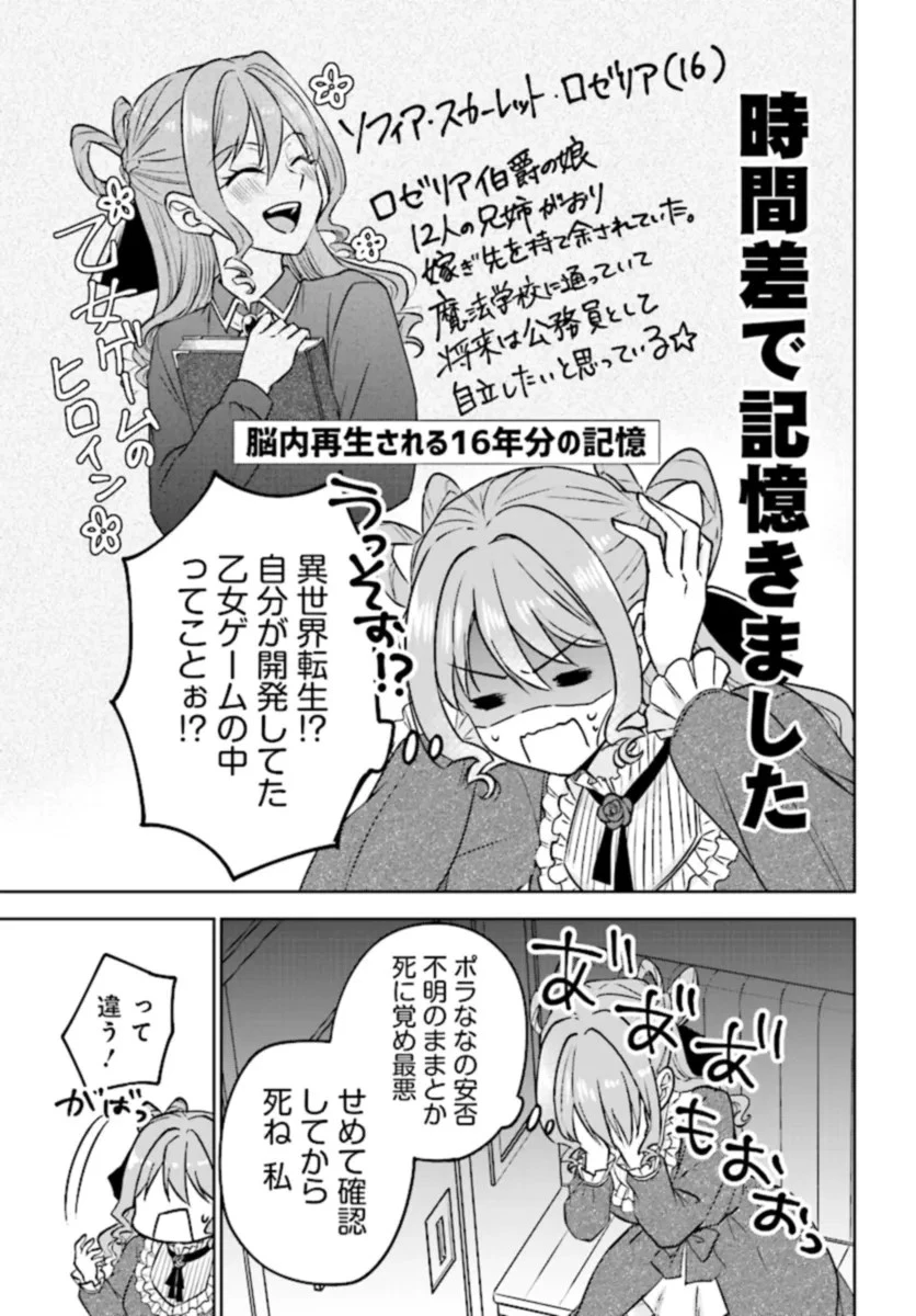 ビジネス暴君と目指すハッピーエンド ～乙女ゲー世界で前世の推しアイドルと婚約!? もうただのファンじゃいられません～ 第1話 - 15