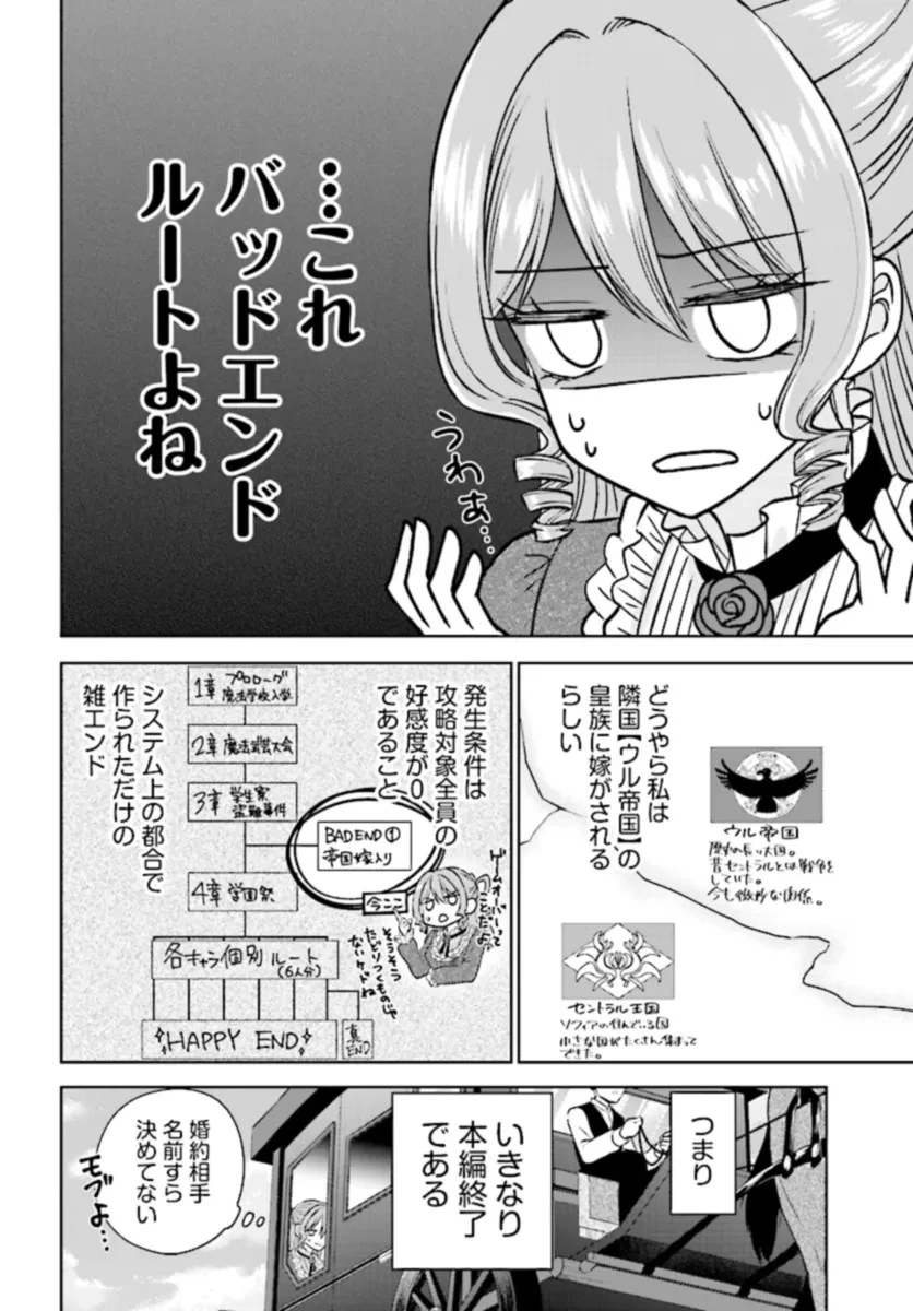 ビジネス暴君と目指すハッピーエンド ～乙女ゲー世界で前世の推しアイドルと婚約!? もうただのファンじゃいられません～ 第1話 - 16