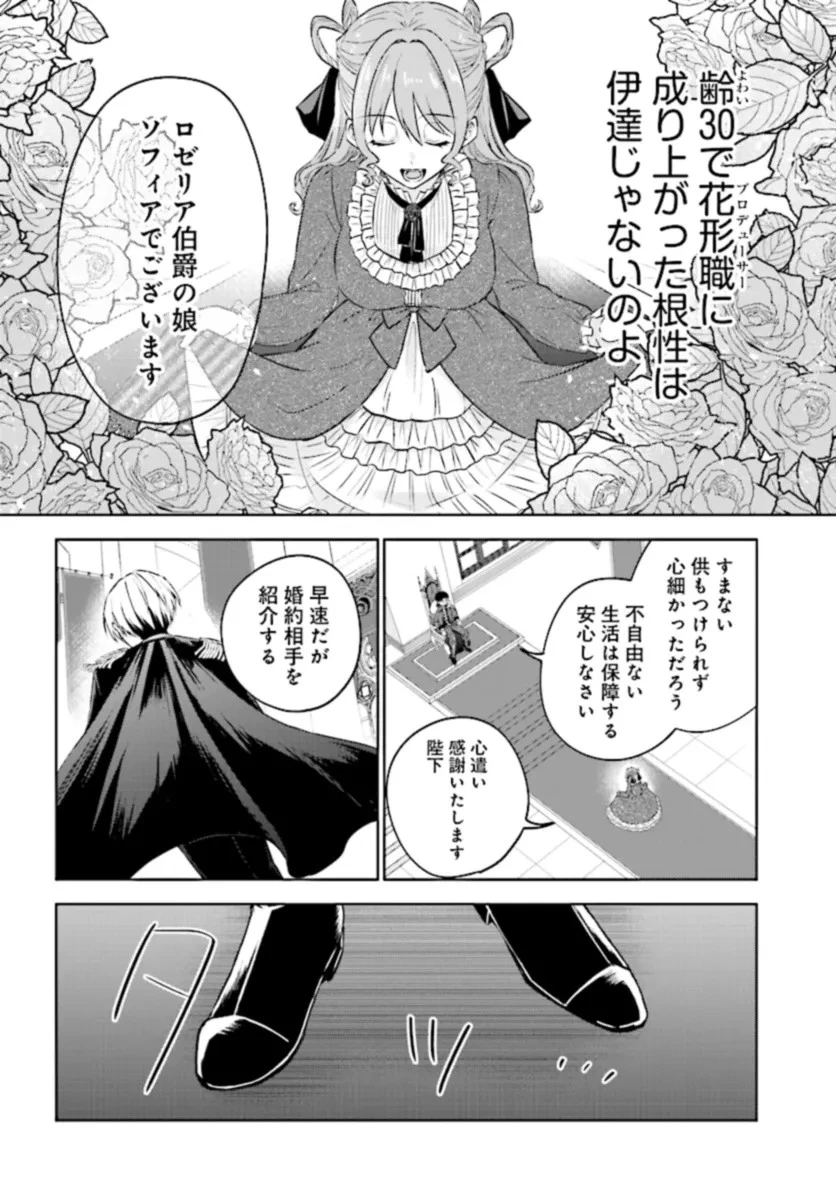 ビジネス暴君と目指すハッピーエンド ～乙女ゲー世界で前世の推しアイドルと婚約!? もうただのファンじゃいられません～ 第1話 - 18