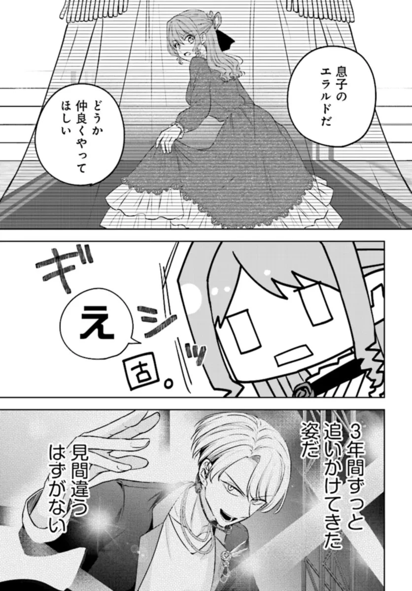 ビジネス暴君と目指すハッピーエンド ～乙女ゲー世界で前世の推しアイドルと婚約!? もうただのファンじゃいられません～ 第1話 - 19