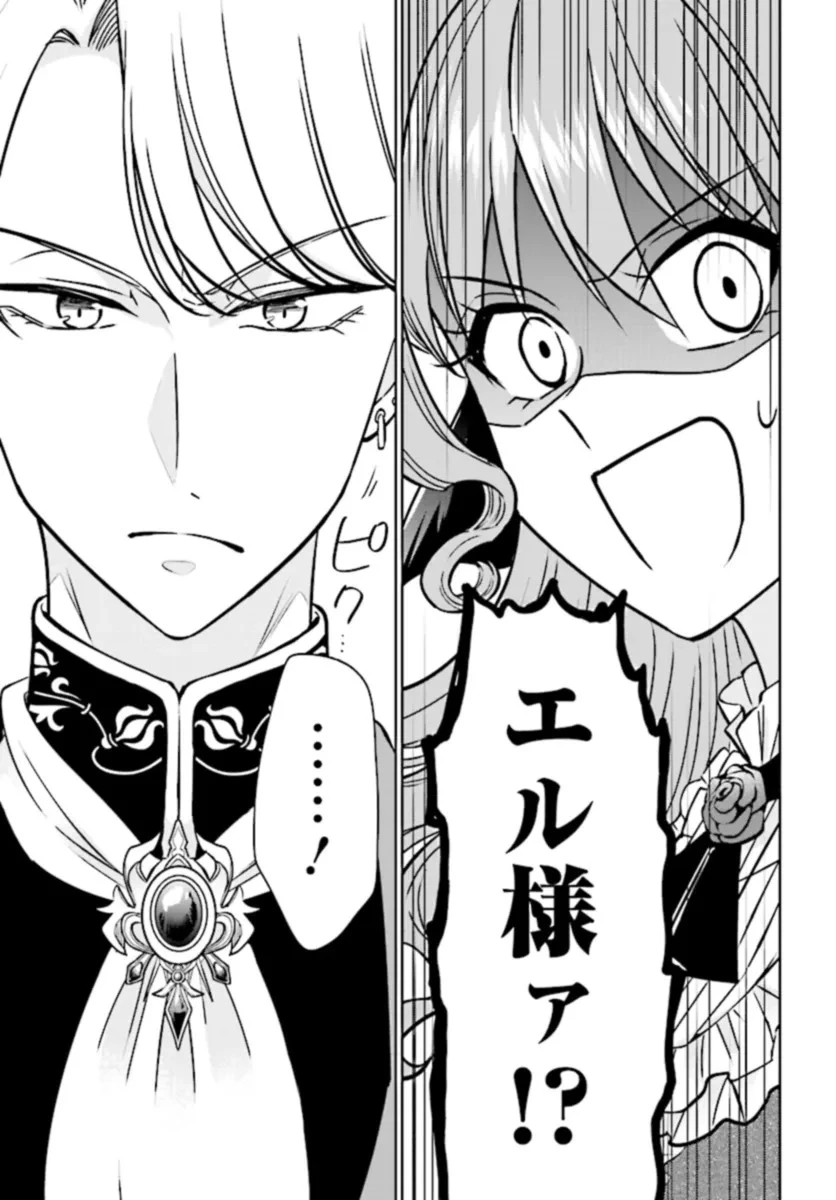 ビジネス暴君と目指すハッピーエンド ～乙女ゲー世界で前世の推しアイドルと婚約!? もうただのファンじゃいられません～ 第1話 - 21
