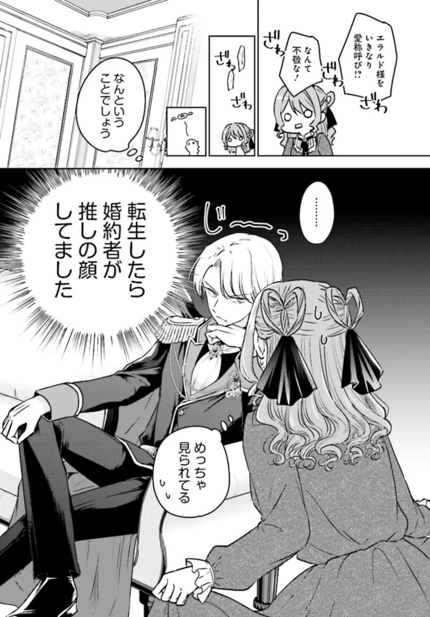 ビジネス暴君と目指すハッピーエンド ～乙女ゲー世界で前世の推しアイドルと婚約!? もうただのファンじゃいられません～ 第1話 - 22