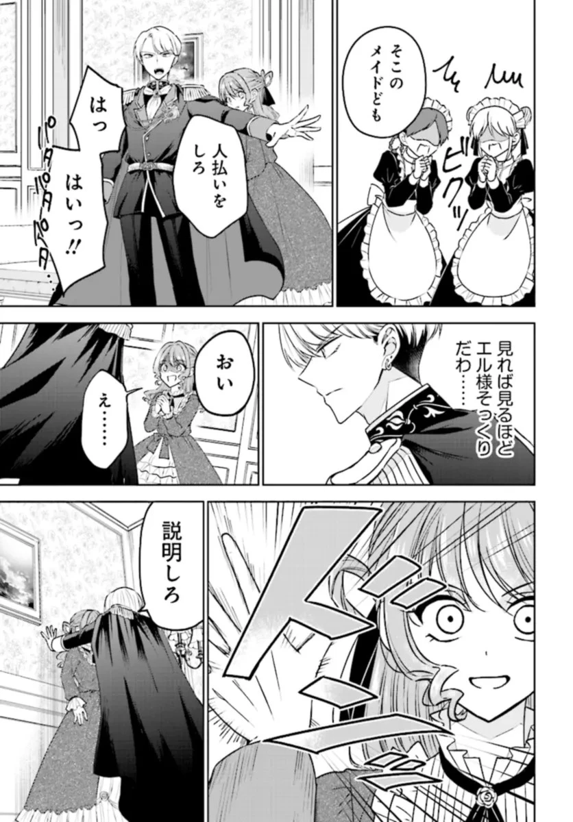 ビジネス暴君と目指すハッピーエンド ～乙女ゲー世界で前世の推しアイドルと婚約!? もうただのファンじゃいられません～ 第1話 - 23