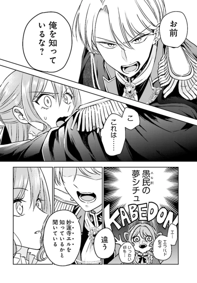 ビジネス暴君と目指すハッピーエンド ～乙女ゲー世界で前世の推しアイドルと婚約!? もうただのファンじゃいられません～ 第1話 - 24