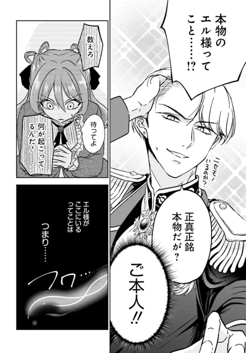 ビジネス暴君と目指すハッピーエンド ～乙女ゲー世界で前世の推しアイドルと婚約!? もうただのファンじゃいられません～ 第1話 - 26