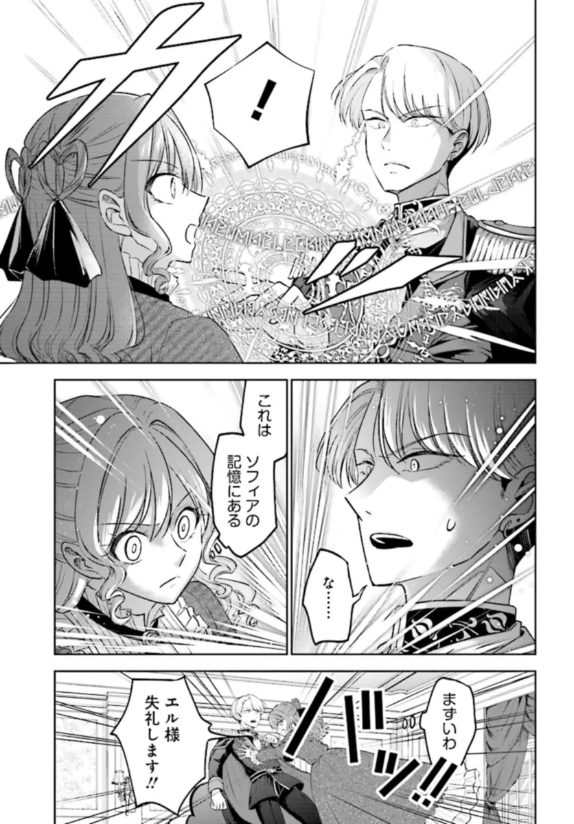 ビジネス暴君と目指すハッピーエンド ～乙女ゲー世界で前世の推しアイドルと婚約!? もうただのファンじゃいられません～ 第1話 - 27