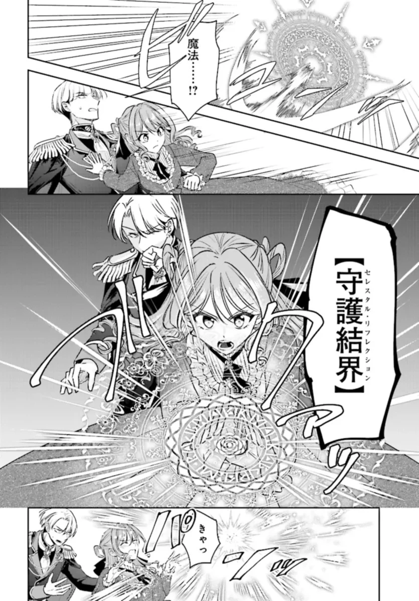 ビジネス暴君と目指すハッピーエンド ～乙女ゲー世界で前世の推しアイドルと婚約!? もうただのファンじゃいられません～ 第1話 - 28