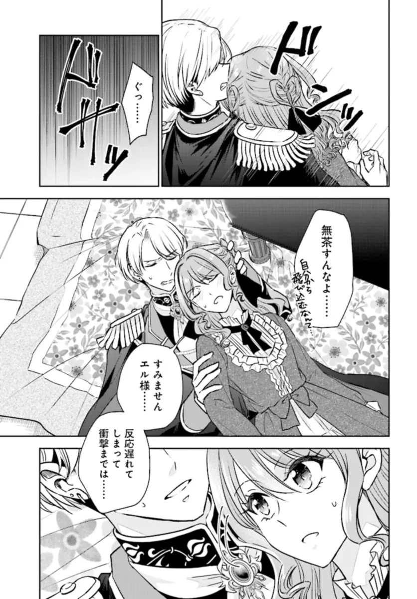 ビジネス暴君と目指すハッピーエンド ～乙女ゲー世界で前世の推しアイドルと婚約!? もうただのファンじゃいられません～ 第1話 - 29