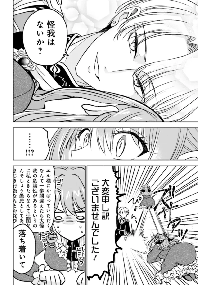 ビジネス暴君と目指すハッピーエンド ～乙女ゲー世界で前世の推しアイドルと婚約!? もうただのファンじゃいられません～ 第1話 - 30