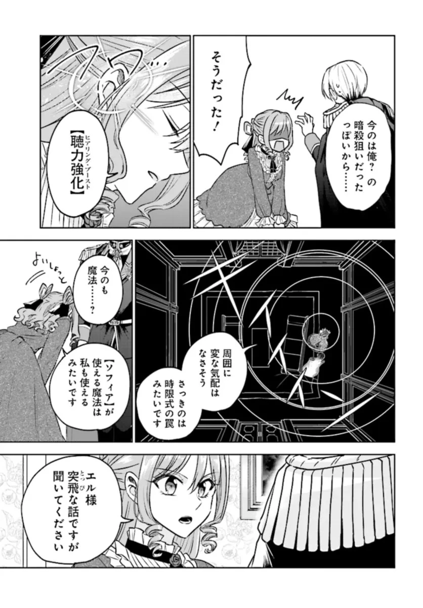 ビジネス暴君と目指すハッピーエンド ～乙女ゲー世界で前世の推しアイドルと婚約!? もうただのファンじゃいられません～ 第1話 - 31