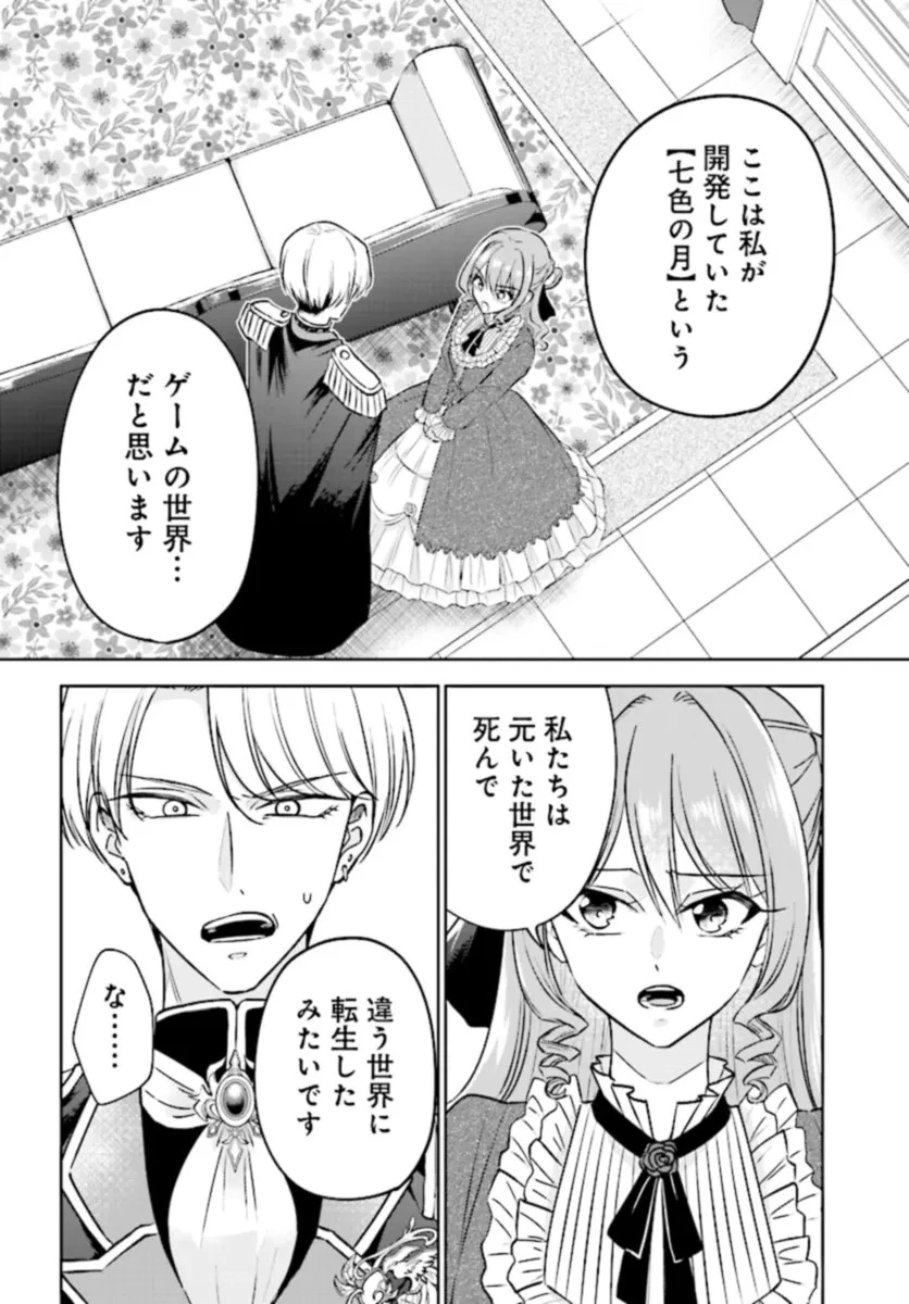 ビジネス暴君と目指すハッピーエンド ～乙女ゲー世界で前世の推しアイドルと婚約!? もうただのファンじゃいられません～ 第1話 - 32