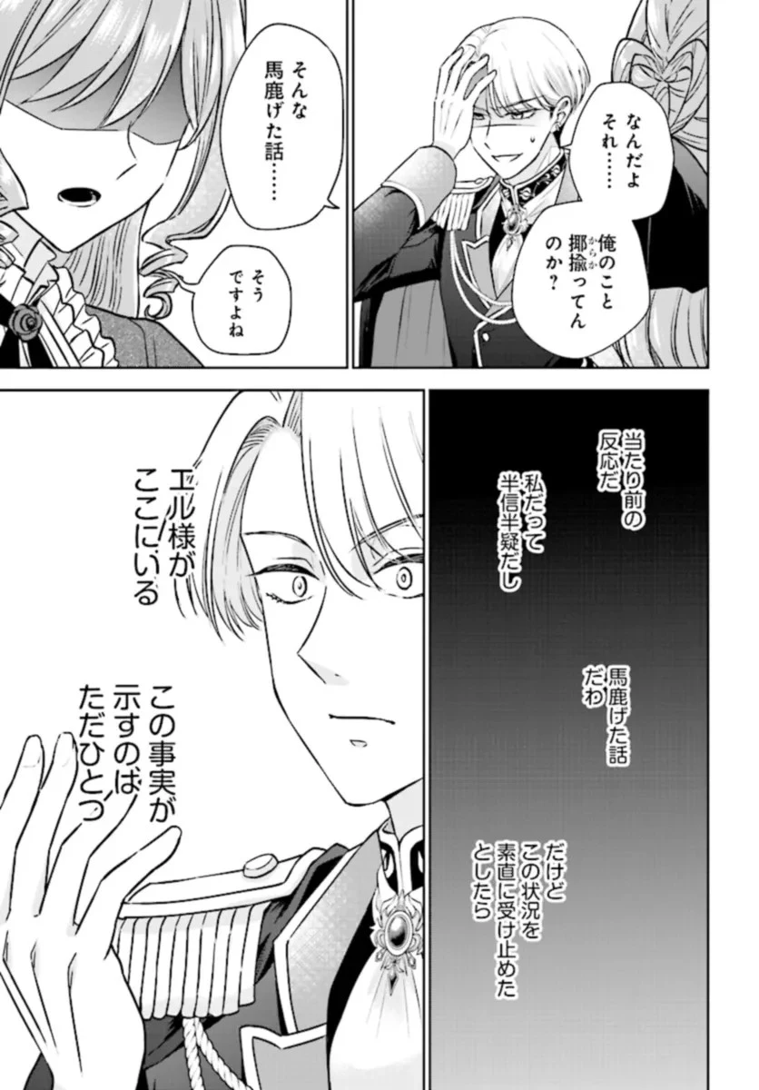 ビジネス暴君と目指すハッピーエンド ～乙女ゲー世界で前世の推しアイドルと婚約!? もうただのファンじゃいられません～ 第1話 - 33