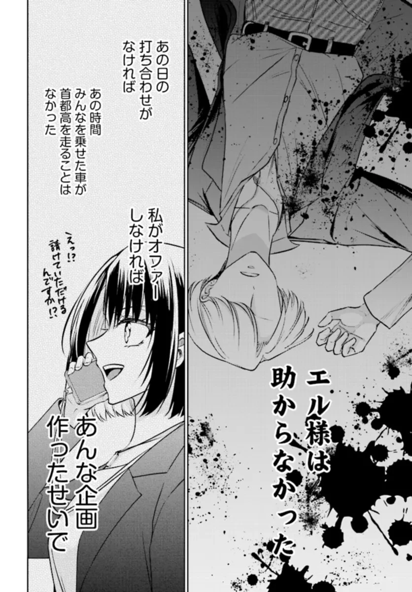 ビジネス暴君と目指すハッピーエンド ～乙女ゲー世界で前世の推しアイドルと婚約!? もうただのファンじゃいられません～ 第1話 - 34