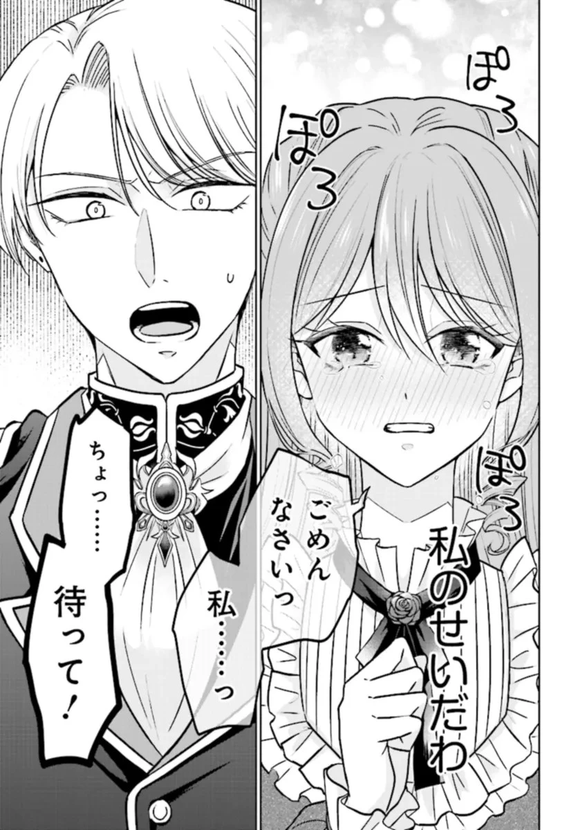 ビジネス暴君と目指すハッピーエンド ～乙女ゲー世界で前世の推しアイドルと婚約!? もうただのファンじゃいられません～ 第1話 - 35