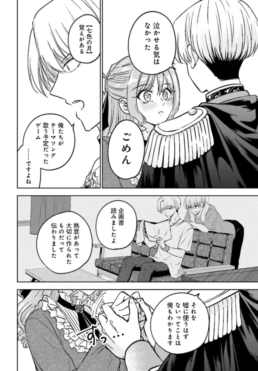 ビジネス暴君と目指すハッピーエンド ～乙女ゲー世界で前世の推しアイドルと婚約!? もうただのファンじゃいられません～ 第1話 - 36